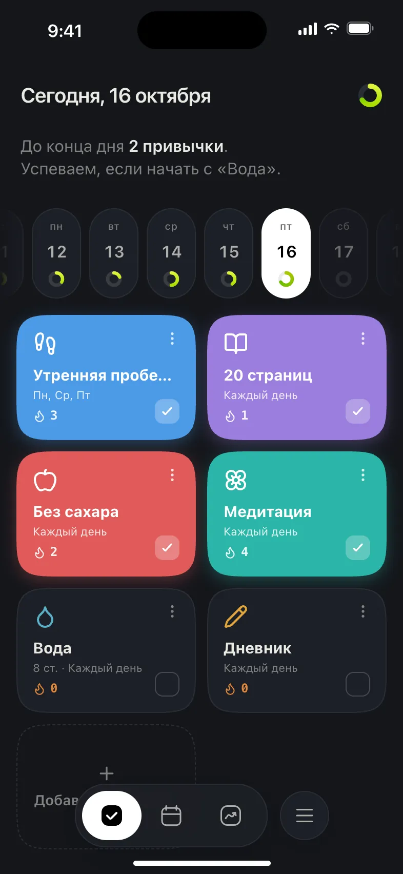 Oh My Tracker на iPhone: привычки на сегодня цветными карточками