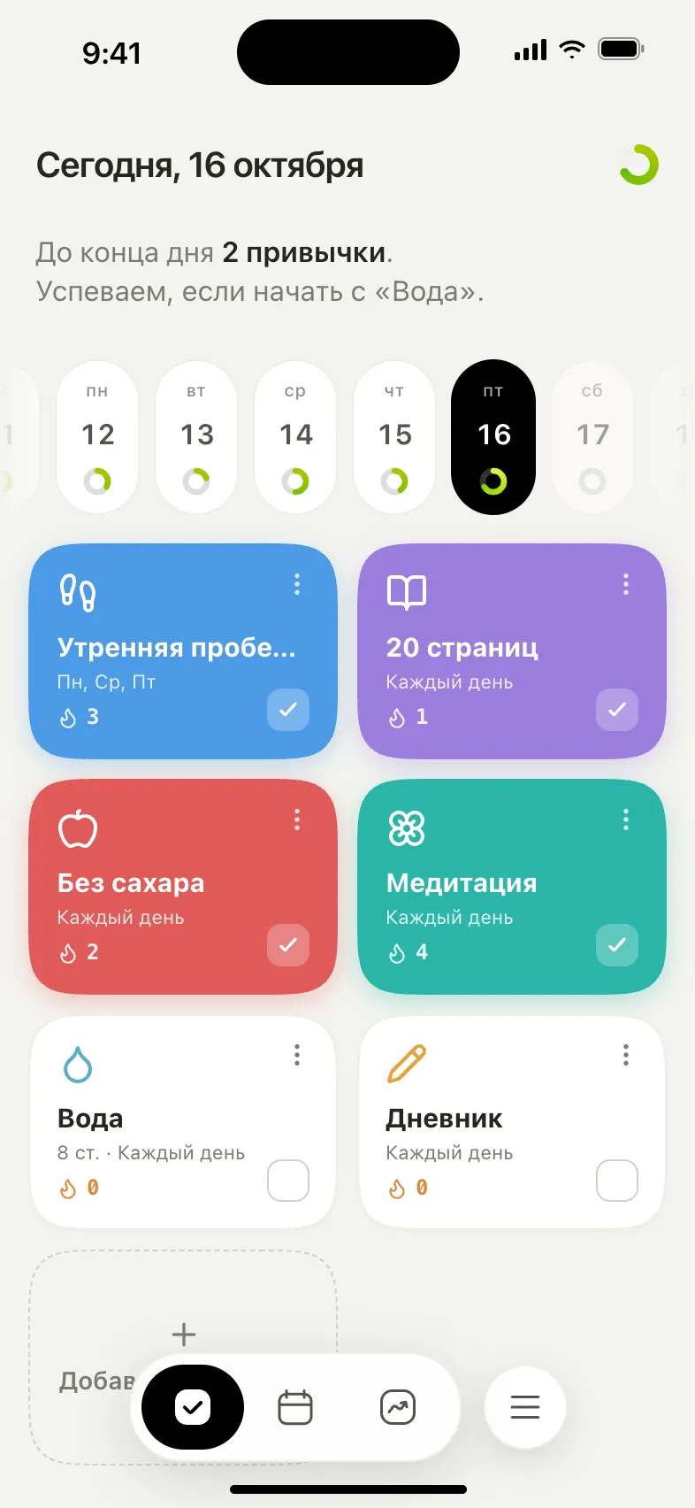 Oh My Tracker на iPhone: привычки на сегодня цветными карточками